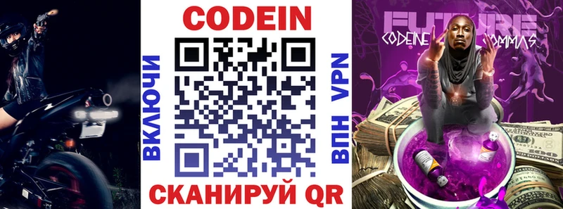 Codein Purple Drank  ОМГ ОМГ рабочий сайт  Кызыл 